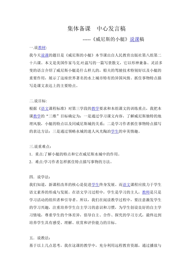 集体备课中心发言稿.doc_第1页