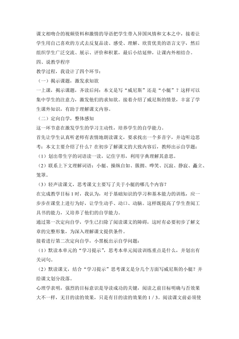 集体备课中心发言稿.doc_第2页