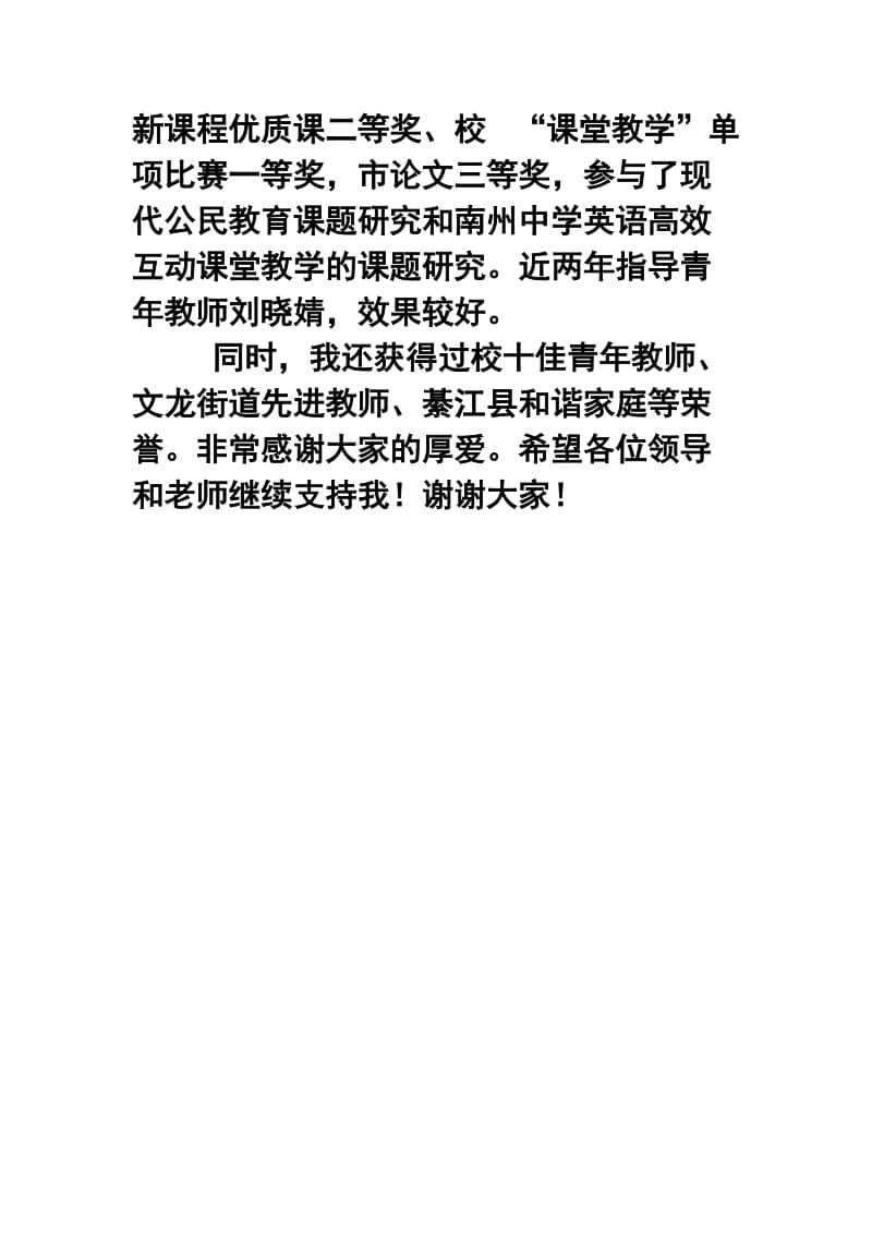 申报中学英语一级教师职称述职报告1.doc_第2页