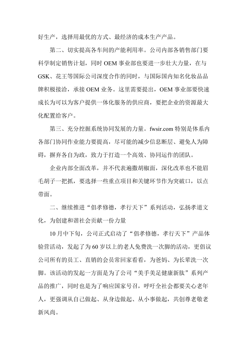 企业领导学习十八三中全会心得体会.doc_第3页