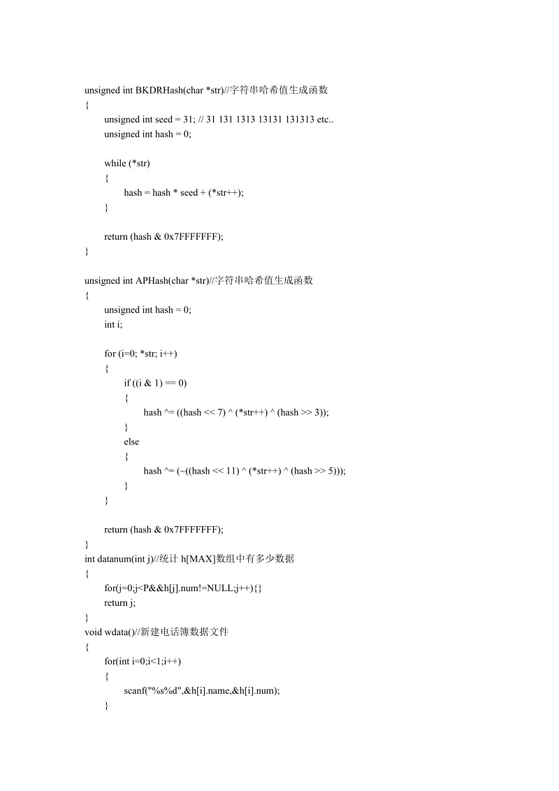 哈希表实现电话号码查询系统.doc_第2页