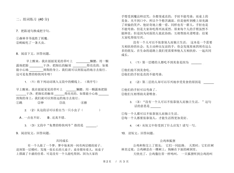 二年级下学期小学语文期中真题模拟试卷DX8.docx_第2页