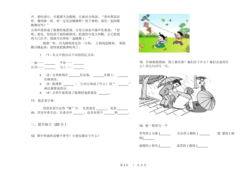 二年级下学期小学语文期中真题模拟试卷DX8.docx_第3页