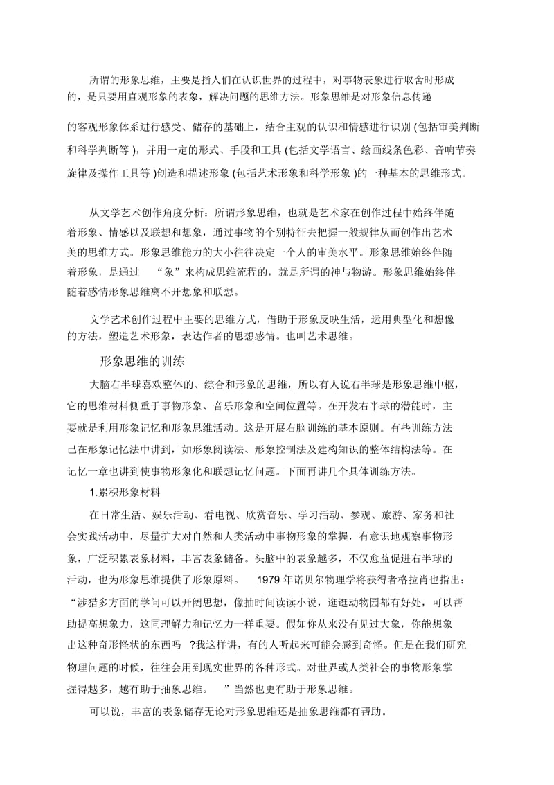 什么是形象思维的特点.docx_第2页