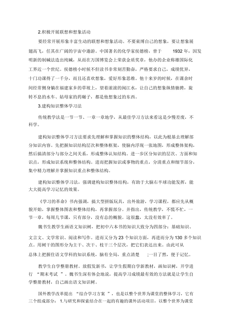 什么是形象思维的特点.docx_第3页