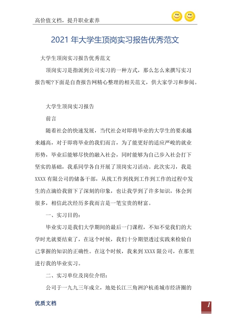 2021年大学生顶岗实习报告优秀范文.doc_第2页