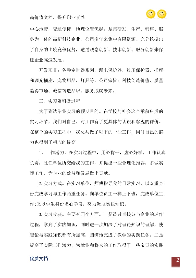 2021年大学生顶岗实习报告优秀范文.doc_第3页