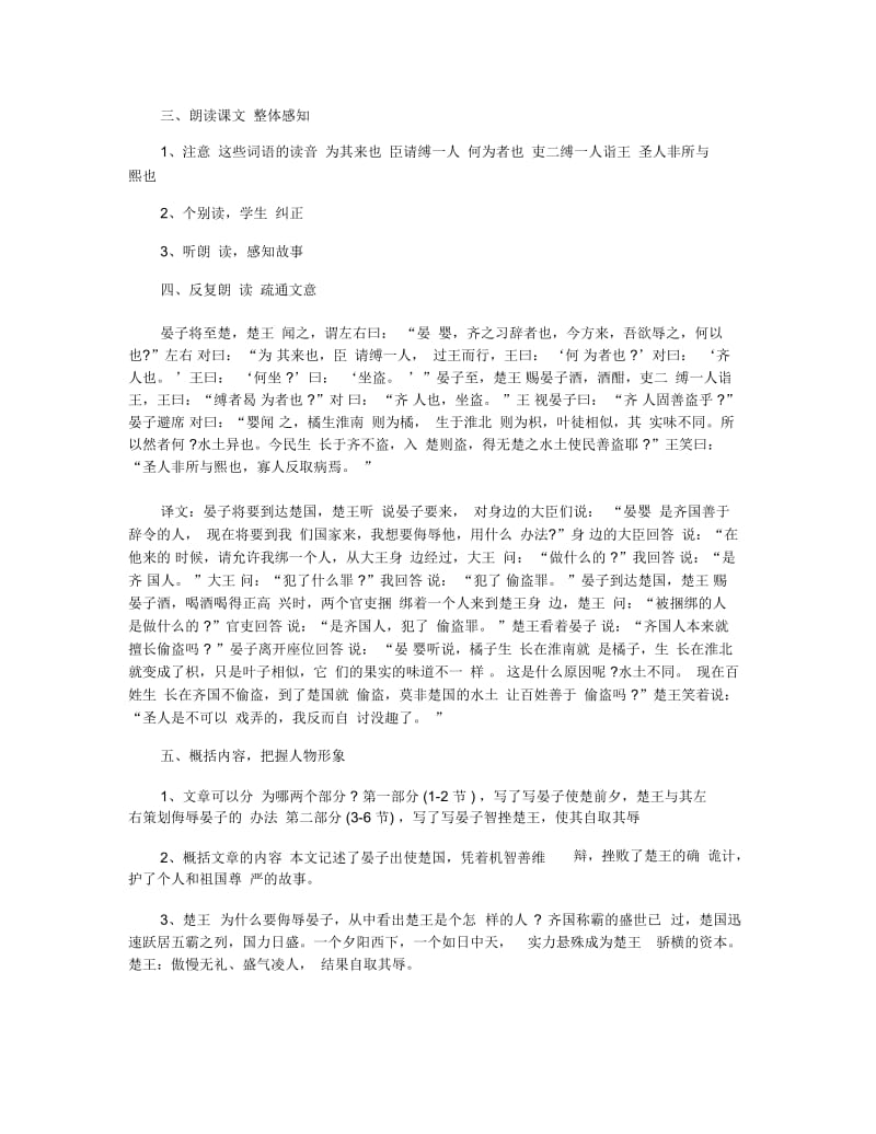 六年级语文下册《橘逾淮为枳》精选教学设计.docx_第2页