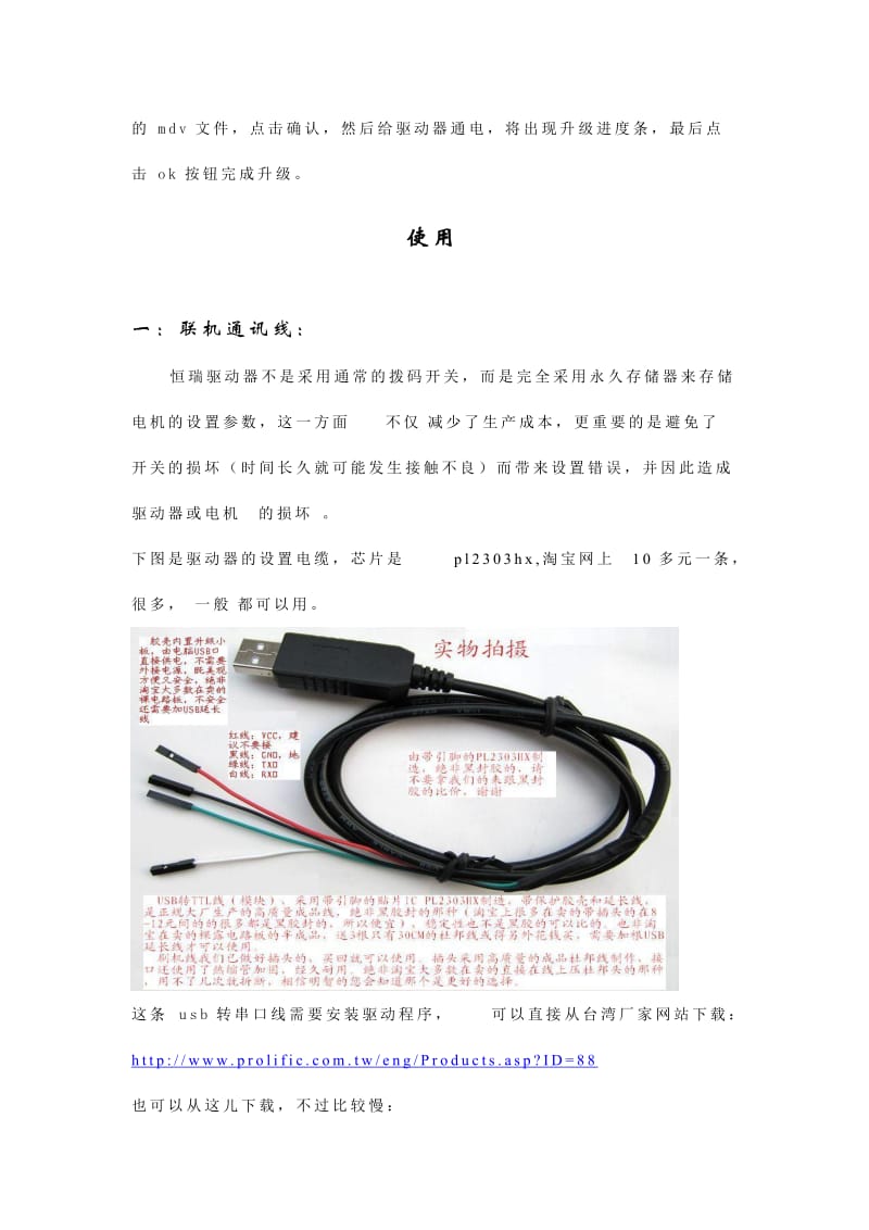 恒瑞步进电机驱动器使用说明书.doc_第3页