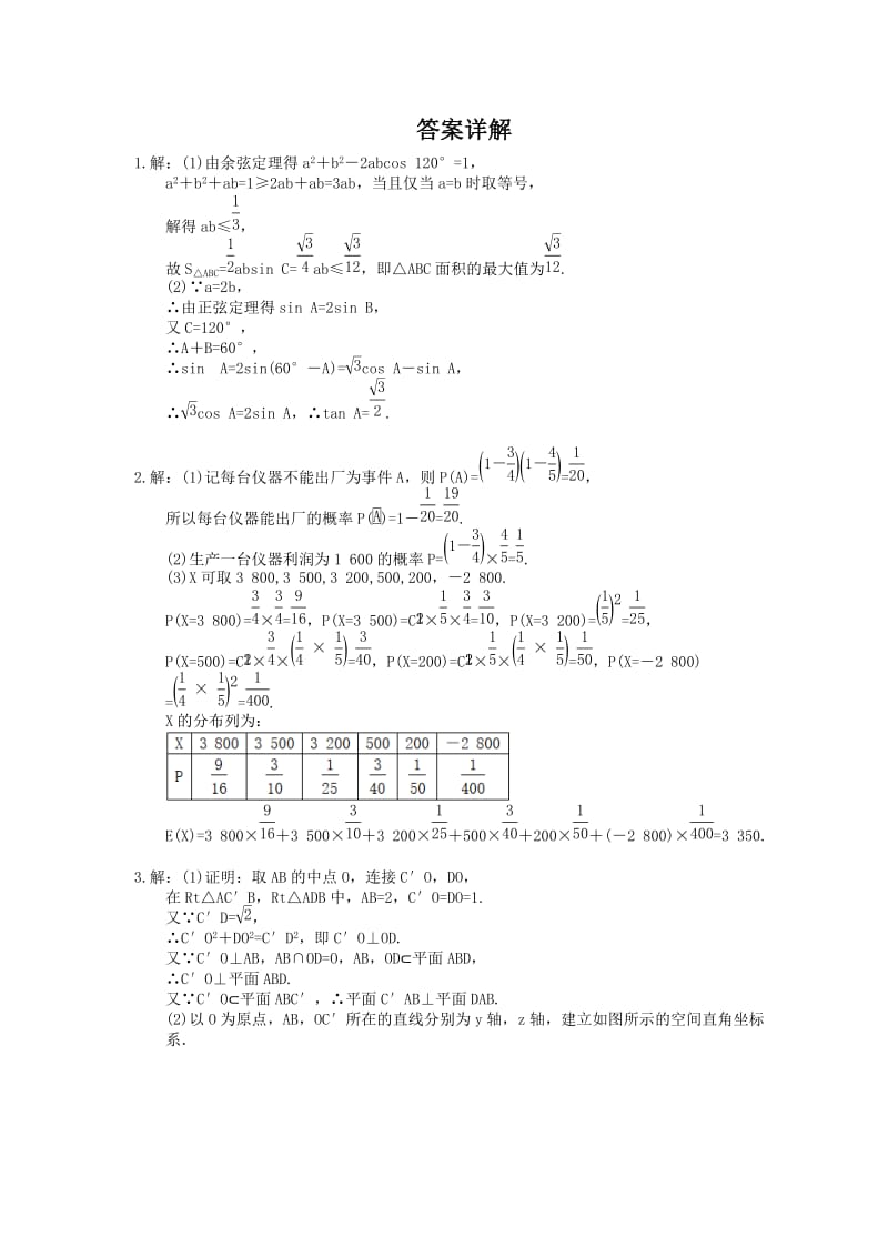 2021年高考数学二轮复习练习：大题规范练04“17题～19题＋二选一”46分练（含答案详解）.doc_第3页