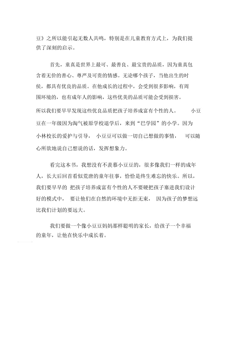 关于亲子共读家长读后感.docx_第3页