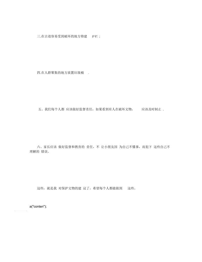 关于保护文物的建议书.docx_第2页