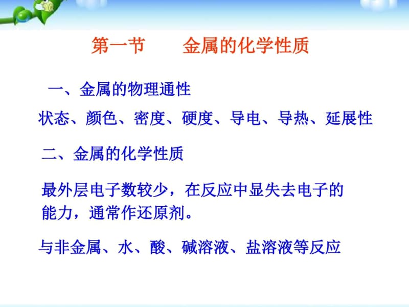 人教新课标版化学高一必修一第三章《金属及其化合物》归纳与总结课件.docx_第2页