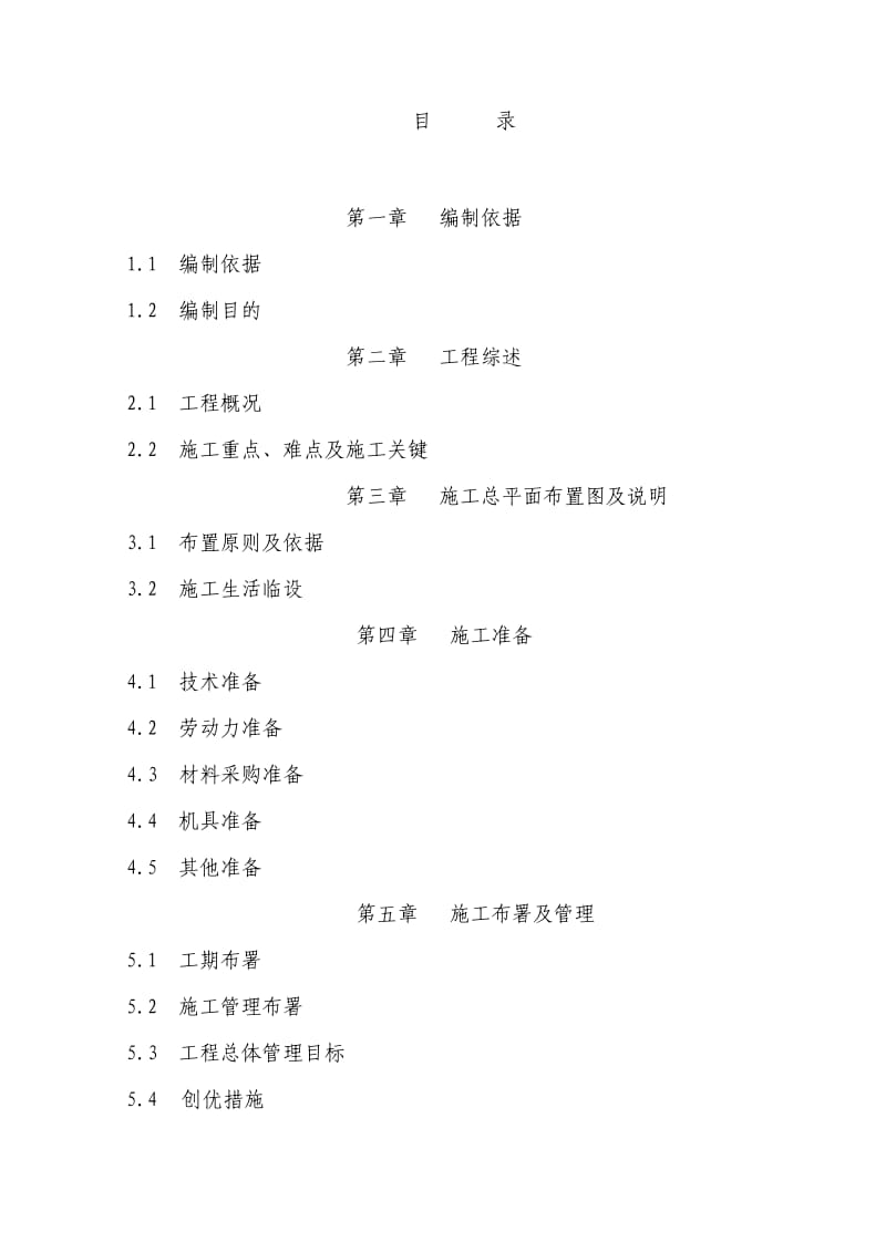 装饰工程施工方案(7).doc_第1页