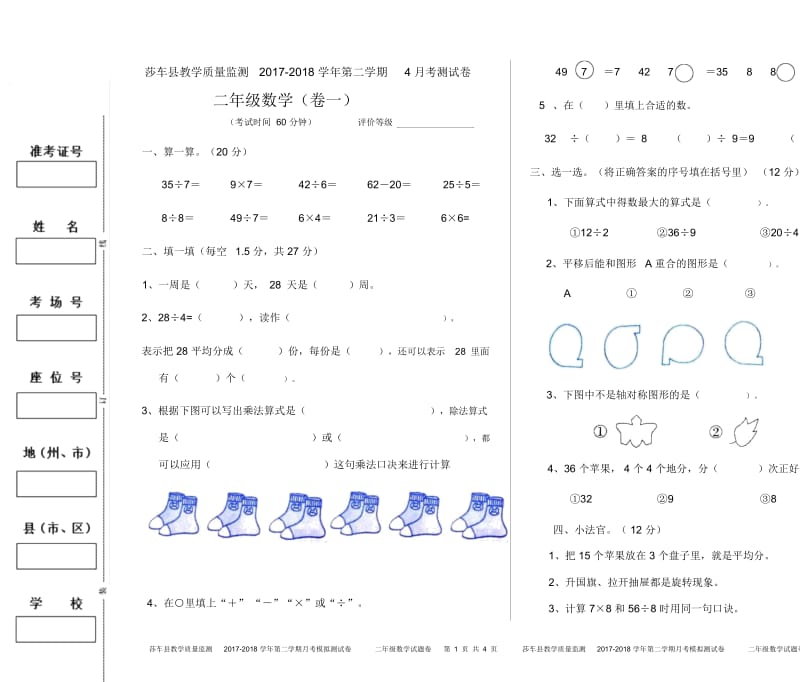 二年级数学4月份月考1.docx_第1页