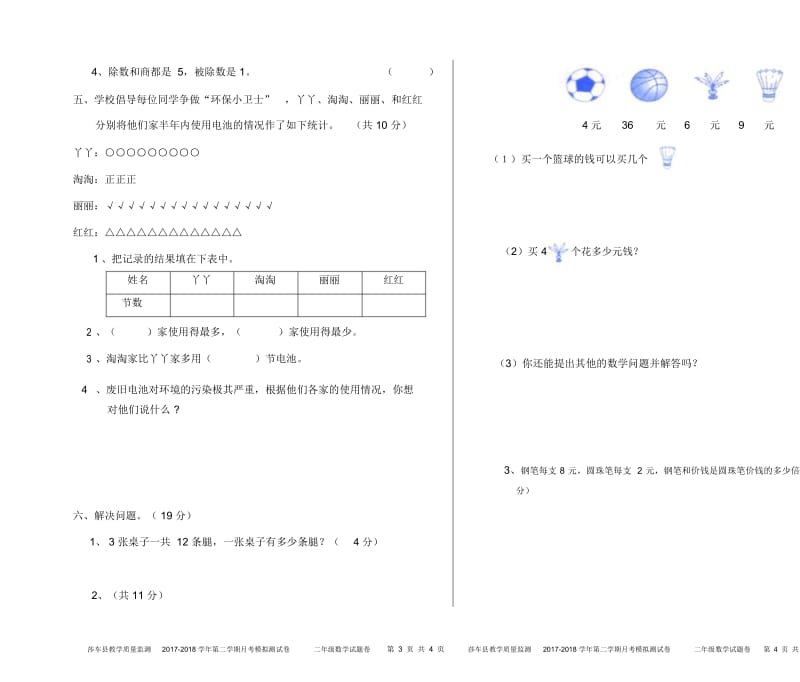 二年级数学4月份月考1.docx_第2页