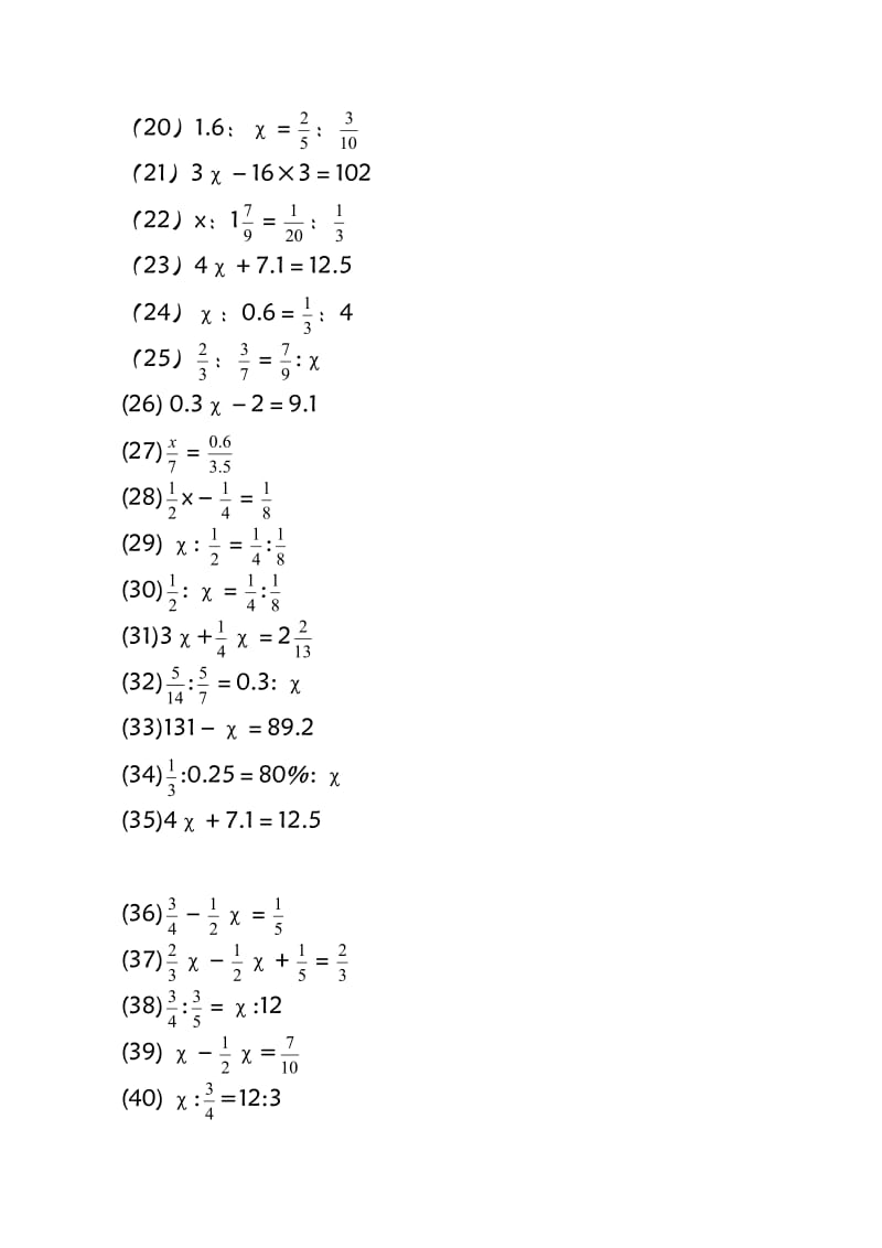 小学六年级数学解方程复习题.doc_第2页