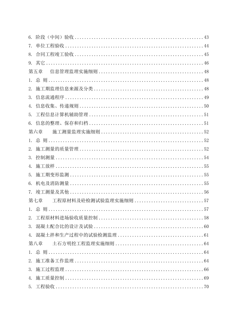 建设工程监理实施细则汇编.doc_第2页