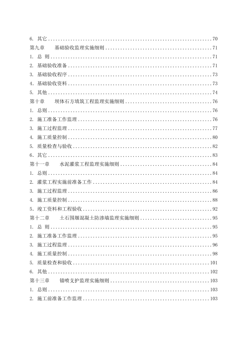 建设工程监理实施细则汇编.doc_第3页