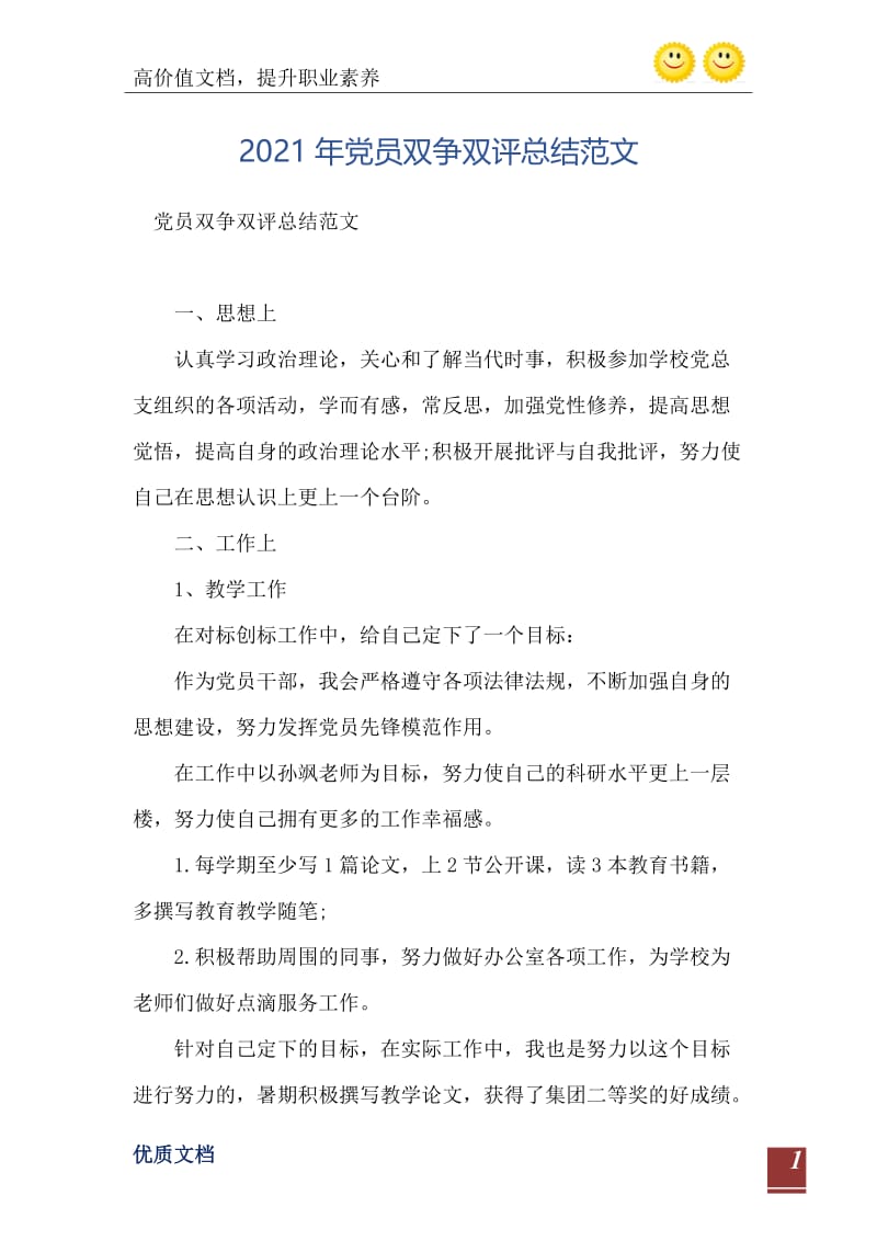 2021年党员双争双评总结范文.doc_第2页