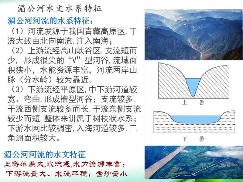 新人教版七年级地理下册《七章　我们邻近的地区和国家第二节　东南亚》课件_5.ppt_第2页