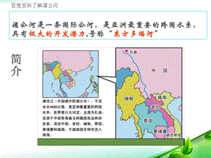 新人教版七年级地理下册《七章　我们邻近的地区和国家第二节　东南亚》课件_5.ppt