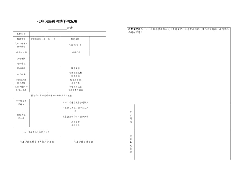 代理记账机构全部从业人员情况表 范本.doc_第2页