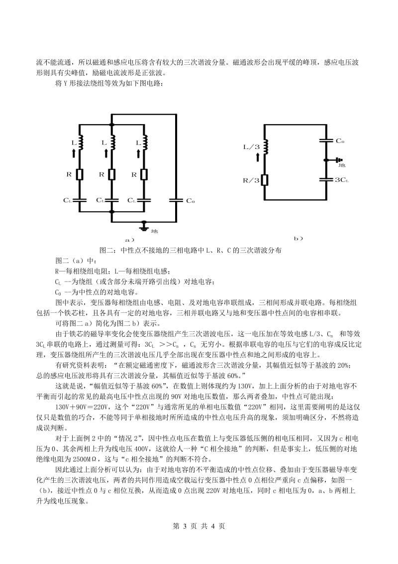 空载变压器虚接地现象分析.doc_第3页