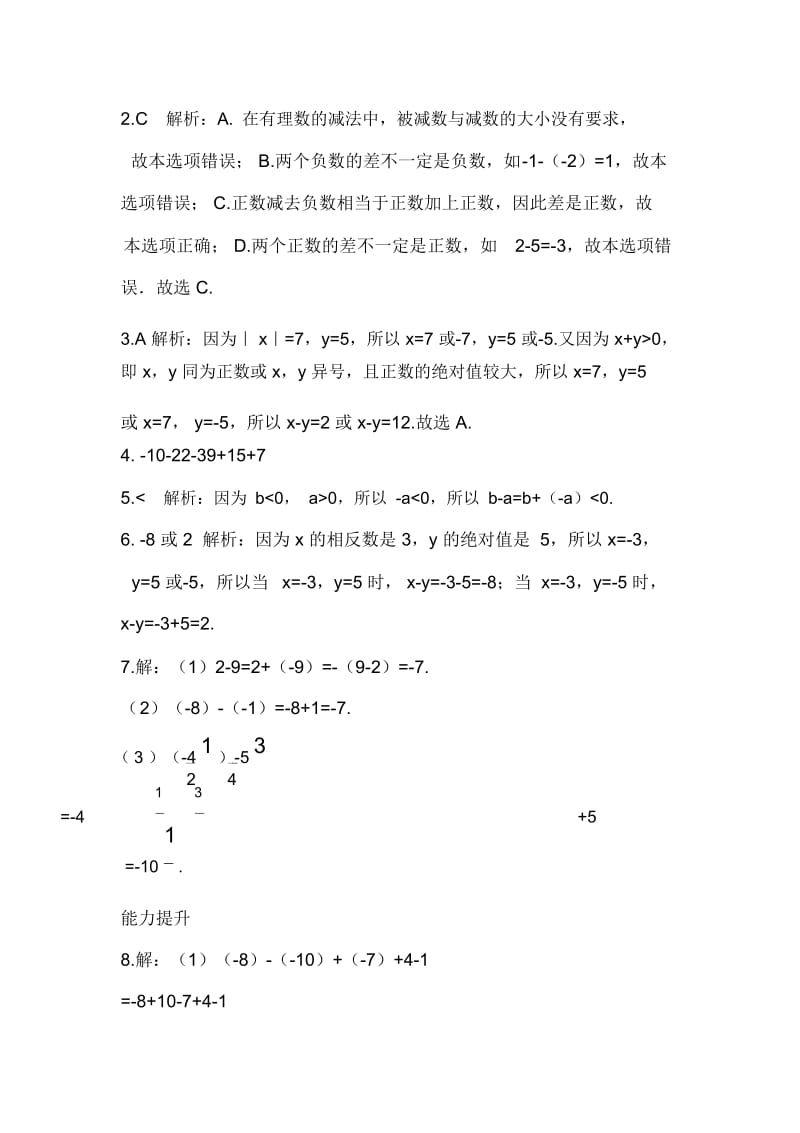 人教版七年级上册数学同步练习含答案：1.3.2有理数的减法.docx_第3页