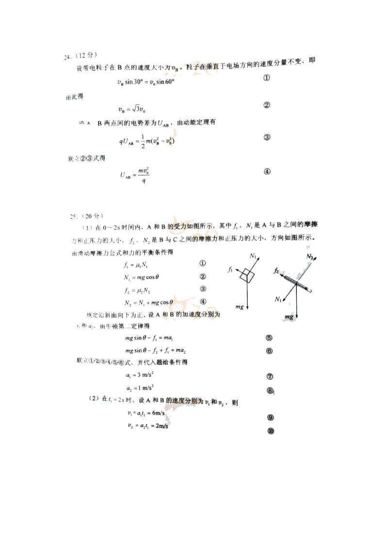 高考理综(全国卷试题及答案详解).doc_第2页