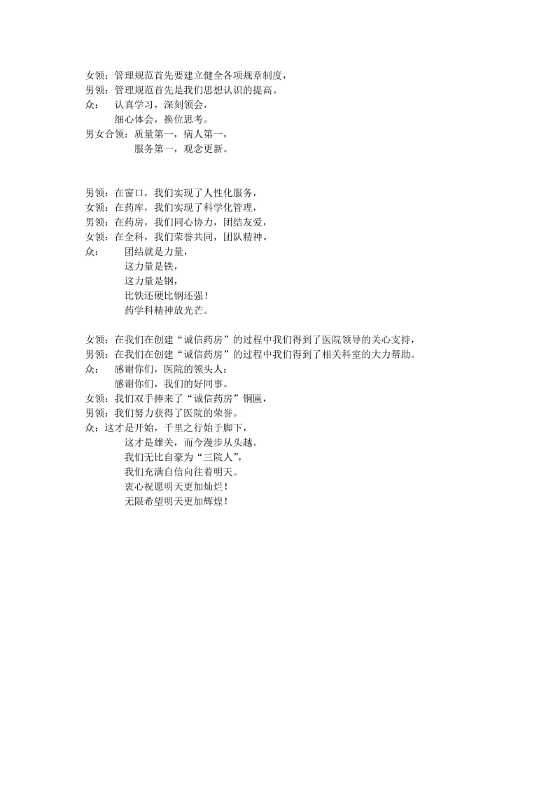 诚信药房之歌.doc_第2页