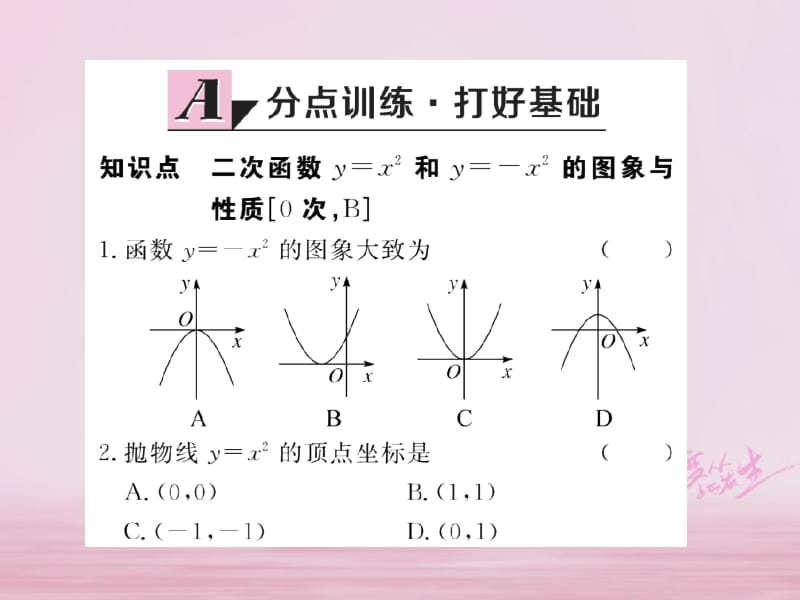 九年级数学下册第二章二次函数2.2第1课时二次函数y=x2和y=_x2的图象与性质练习课件.docx_第3页