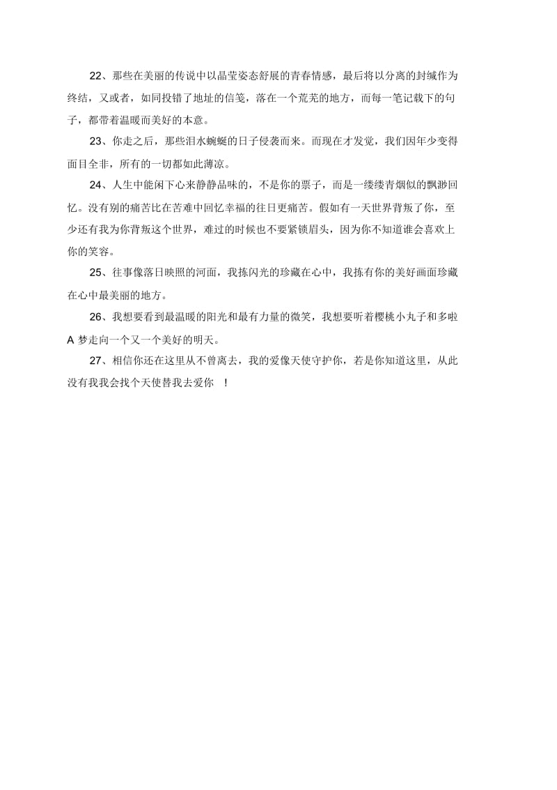 关于回忆的优美段落推荐.docx_第3页