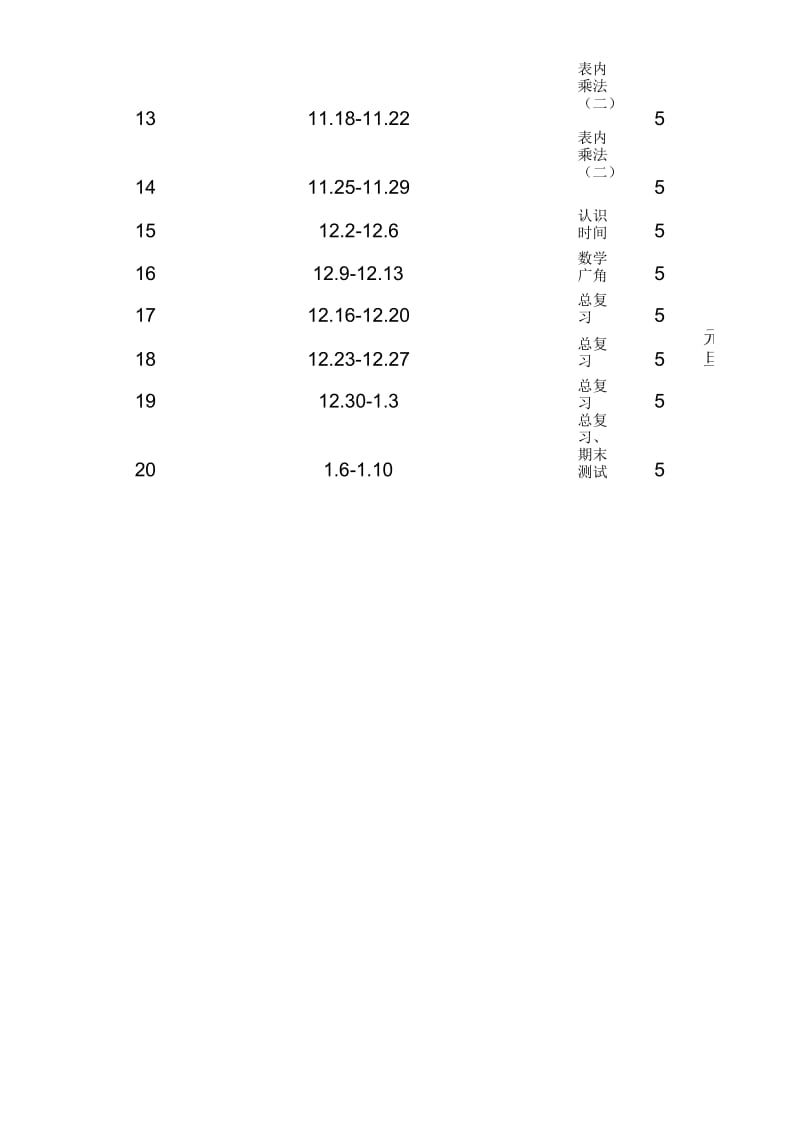 二年级上册数学教学进度计划.docx_第2页