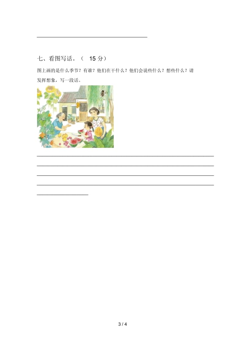 人教版二年级语文下册五单元试题及答案(审定版).docx_第3页