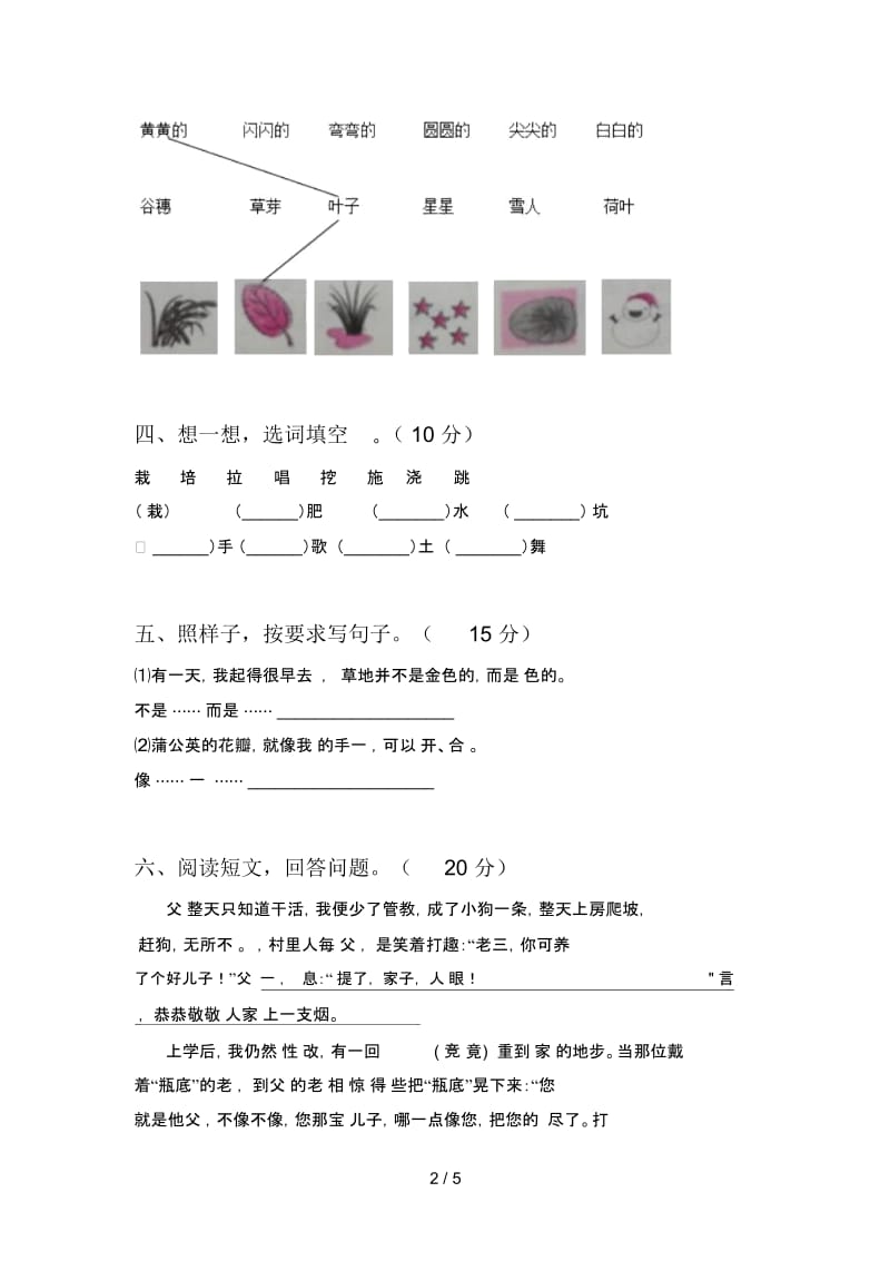 人教版一年级语文下册五单元题及答案.docx_第2页