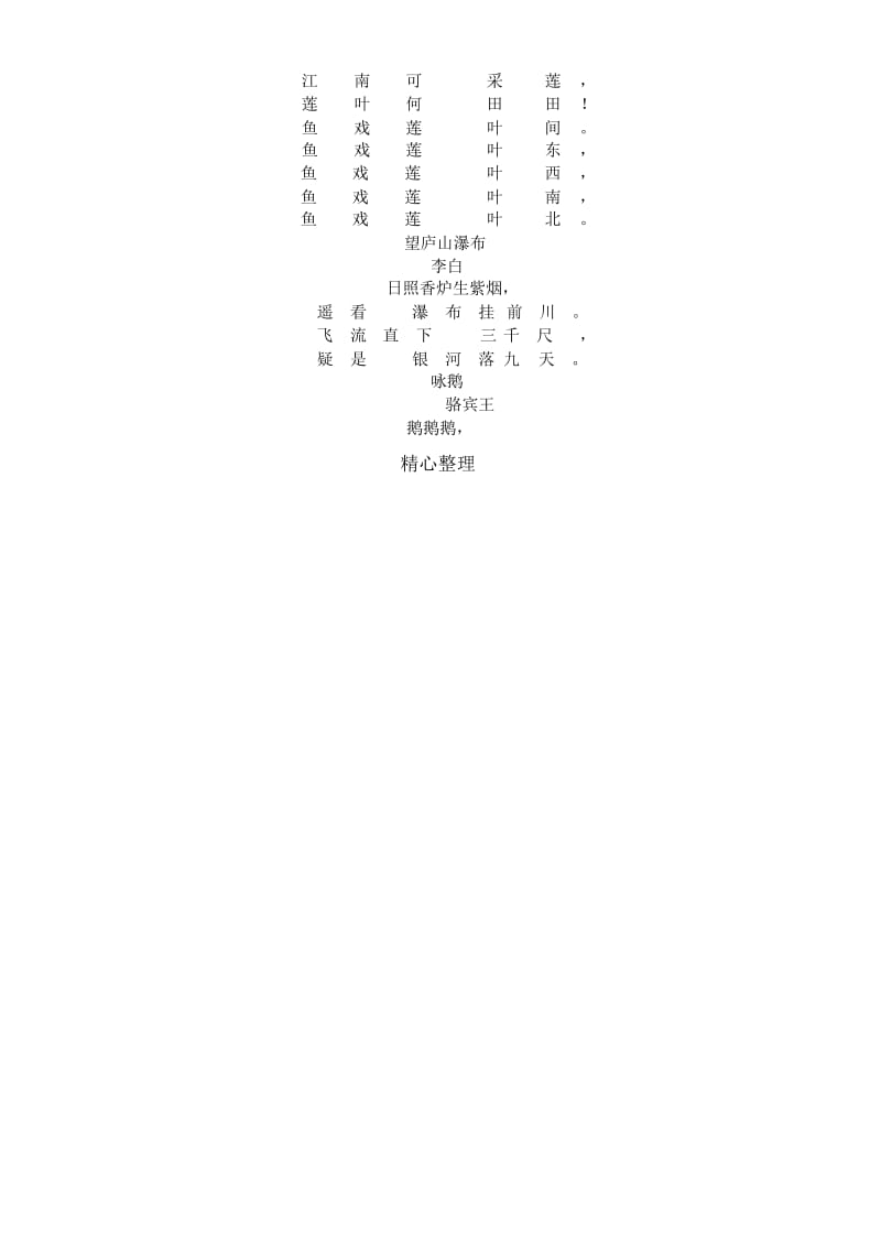 九十首古诗适合重点小学生以及学龄前儿童背诵.docx_第2页