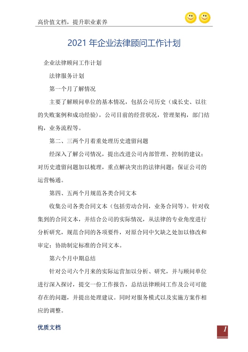 2021年企业法律顾问工作计划.doc_第2页