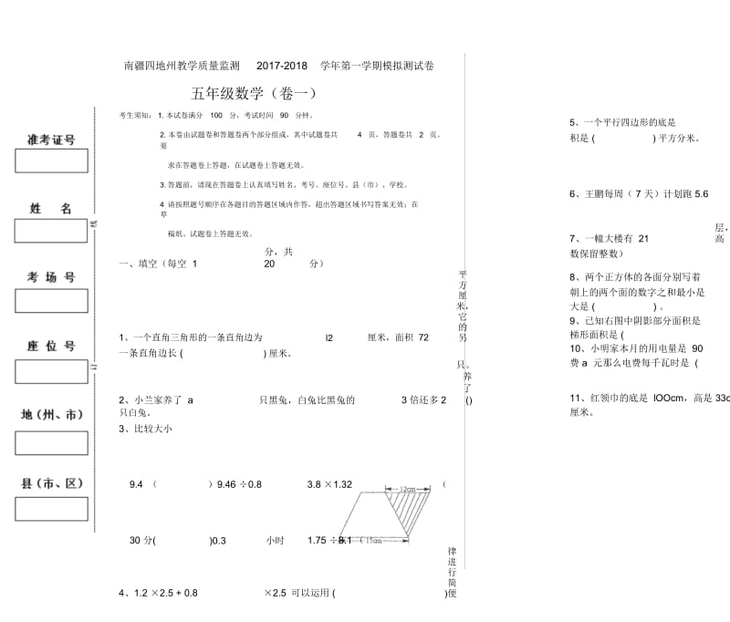 五年级模拟试卷(一).docx_第1页