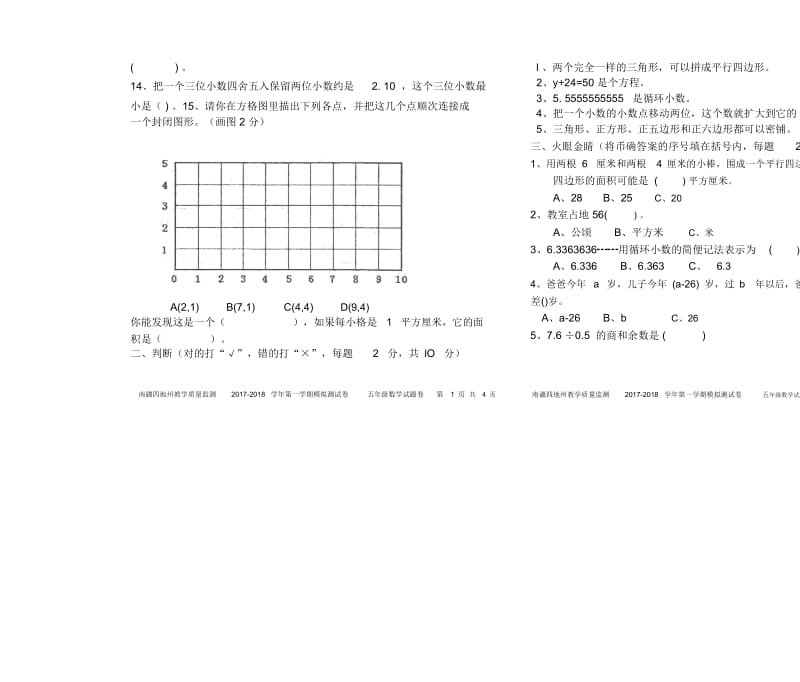 五年级模拟试卷(一).docx_第3页