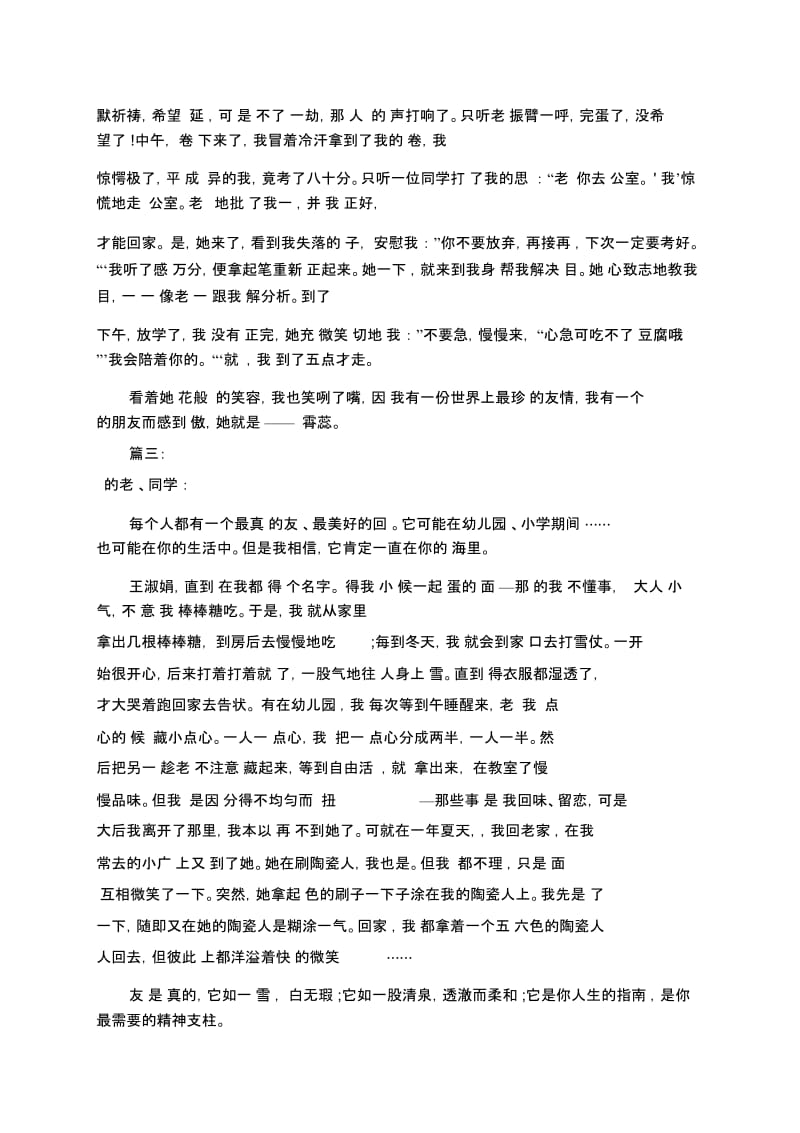 关于友谊主题演讲稿范文.docx_第2页