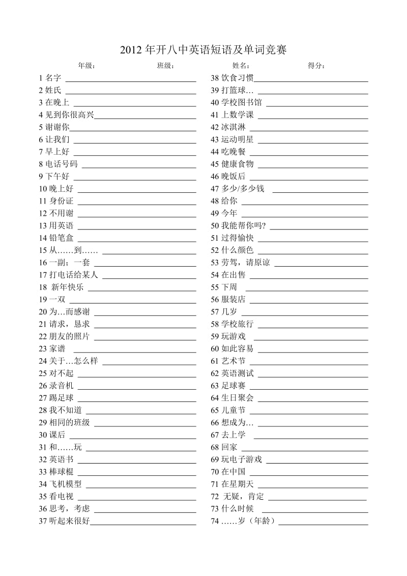 2012年新人教版七年级上册英语短语复习.doc_第1页