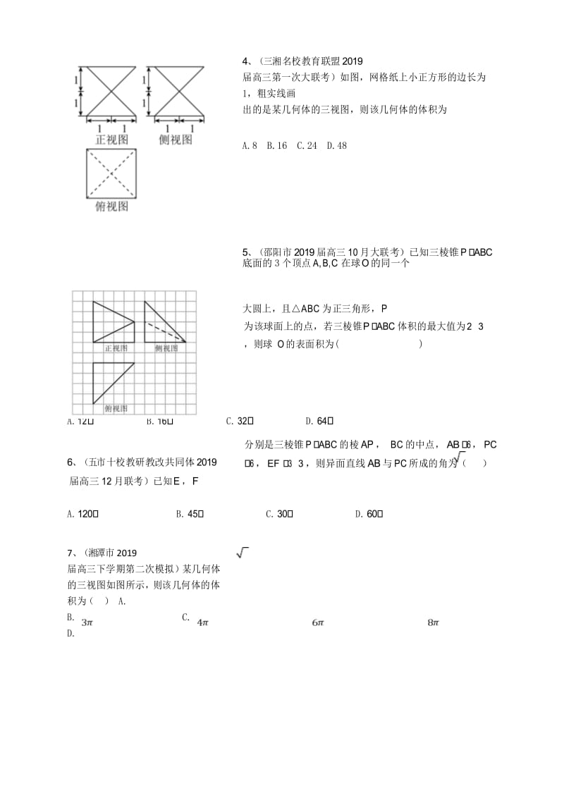 湖南省2020届高三数学理一轮复习典型题专项训练：立体几何.docx_第3页