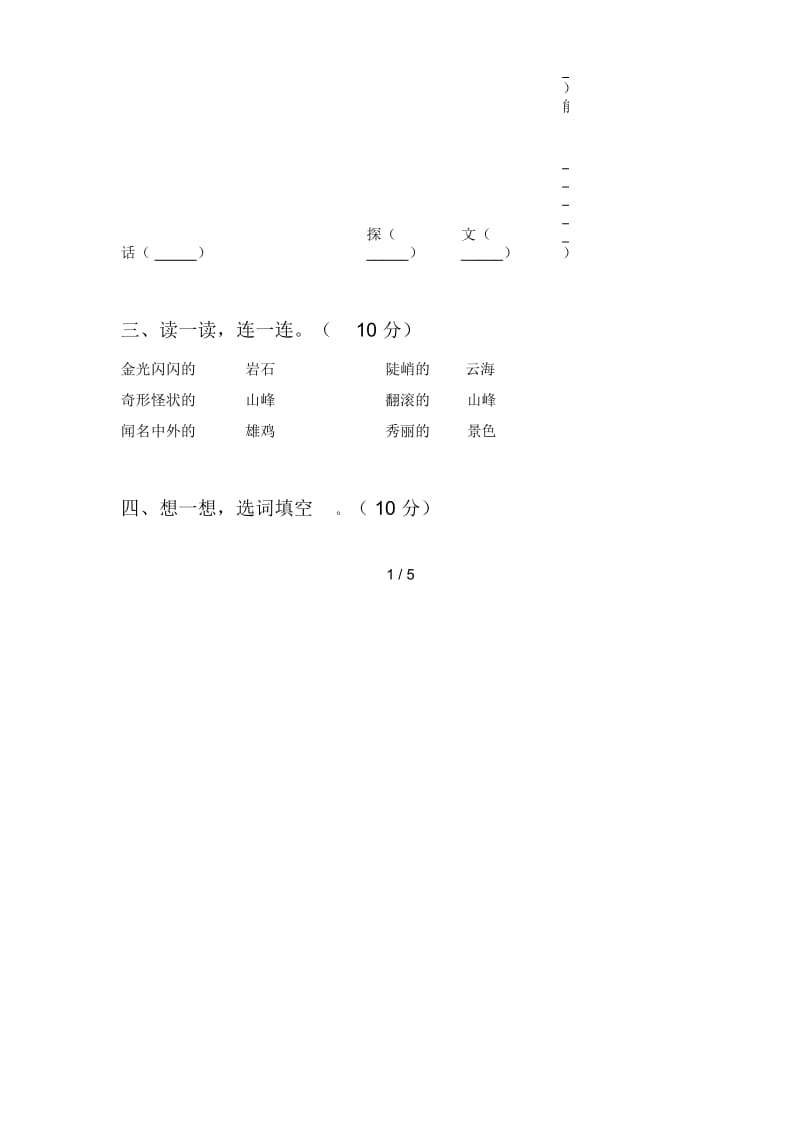 人教版二年级语文下册五单元调研题及答案.docx_第2页