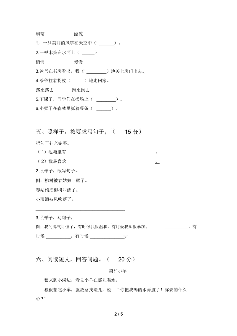 人教版二年级语文下册五单元调研题及答案.docx_第3页