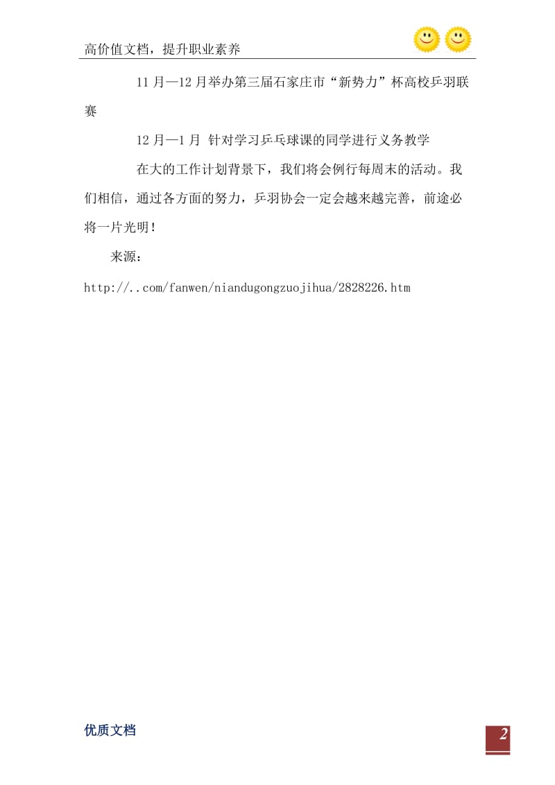 2021年乡镇小学实施新课程改革汇报材料.doc_第3页