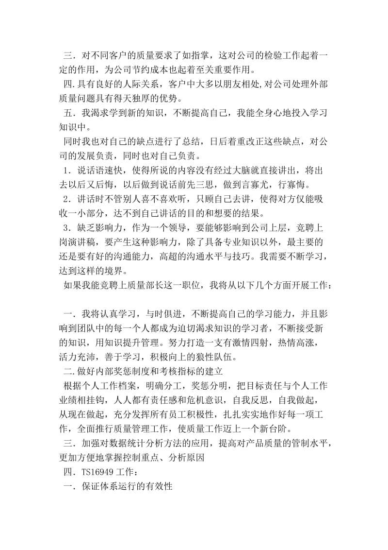 质量部长竞聘演讲稿.doc_第2页