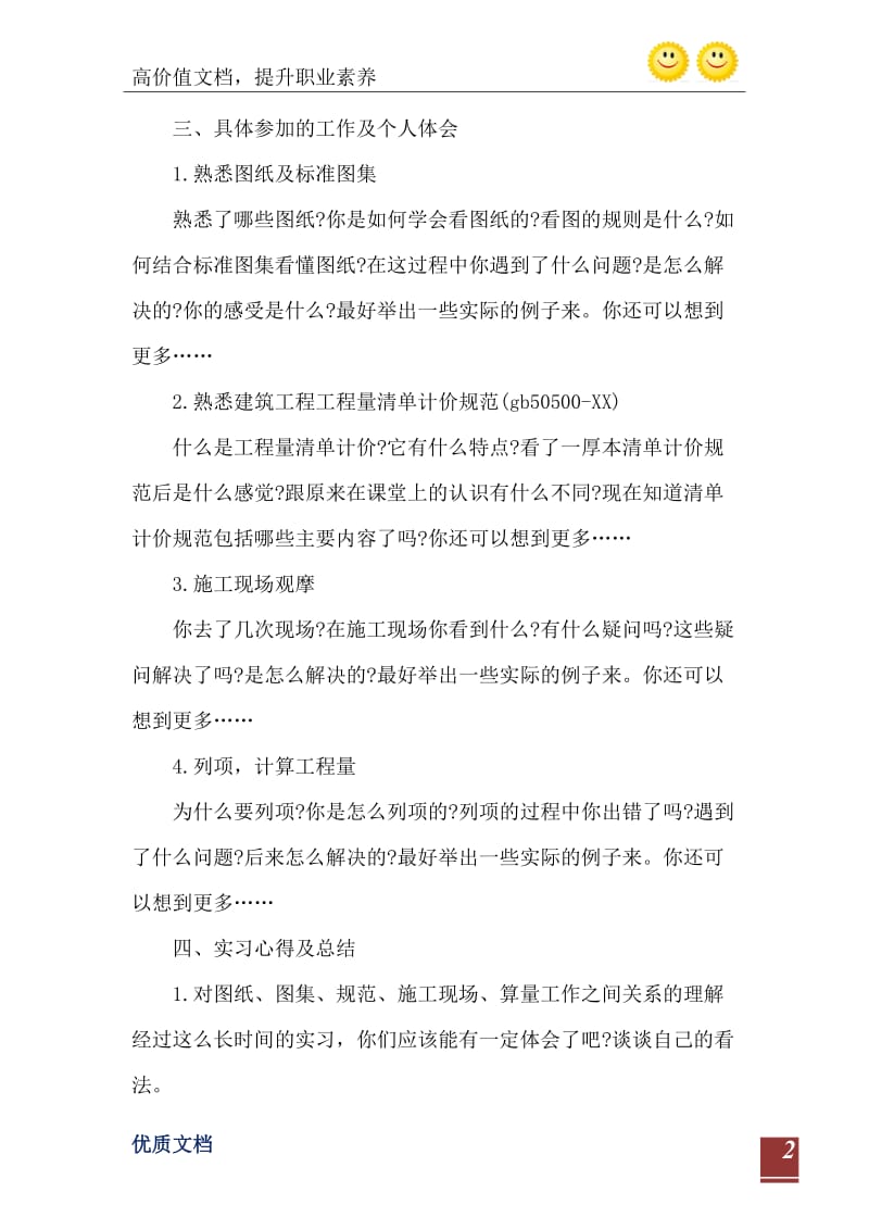 2021年工程管理专业学生实习报告范文.doc_第3页