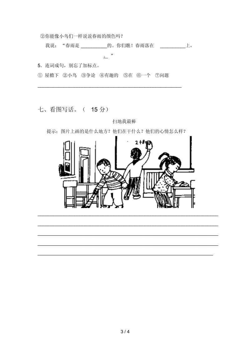 人教版一年级语文下册一单元试卷及答案(精编).docx_第3页