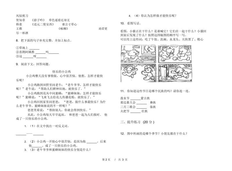 二年级下学期小学语文期中真题模拟试卷DI4.docx_第2页